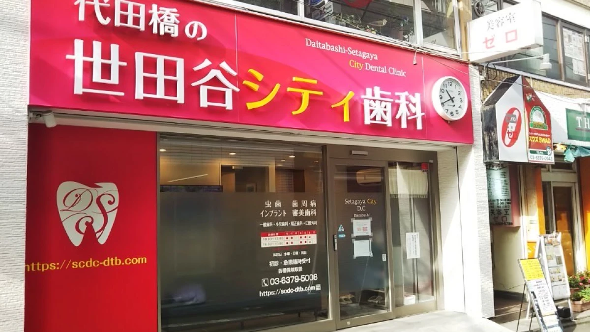 京王線 代田橋駅より徒歩1分 土日も診療!